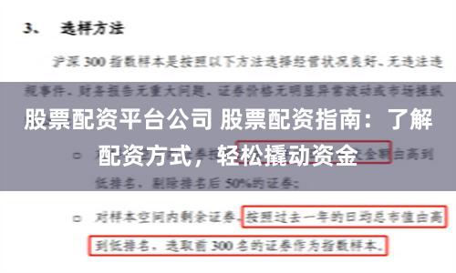 股票配资平台公司 股票配资指南：了解配资方式，轻松撬动资金